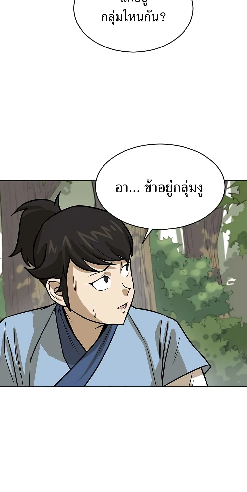 Weak Teacher ตอนที่ 6 หน้า 59
