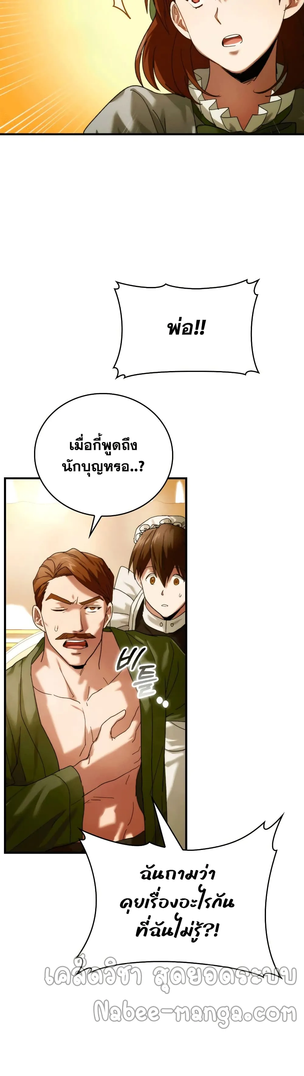 To Hell With Being A Saint ตอนที่ 6 หน้า 46