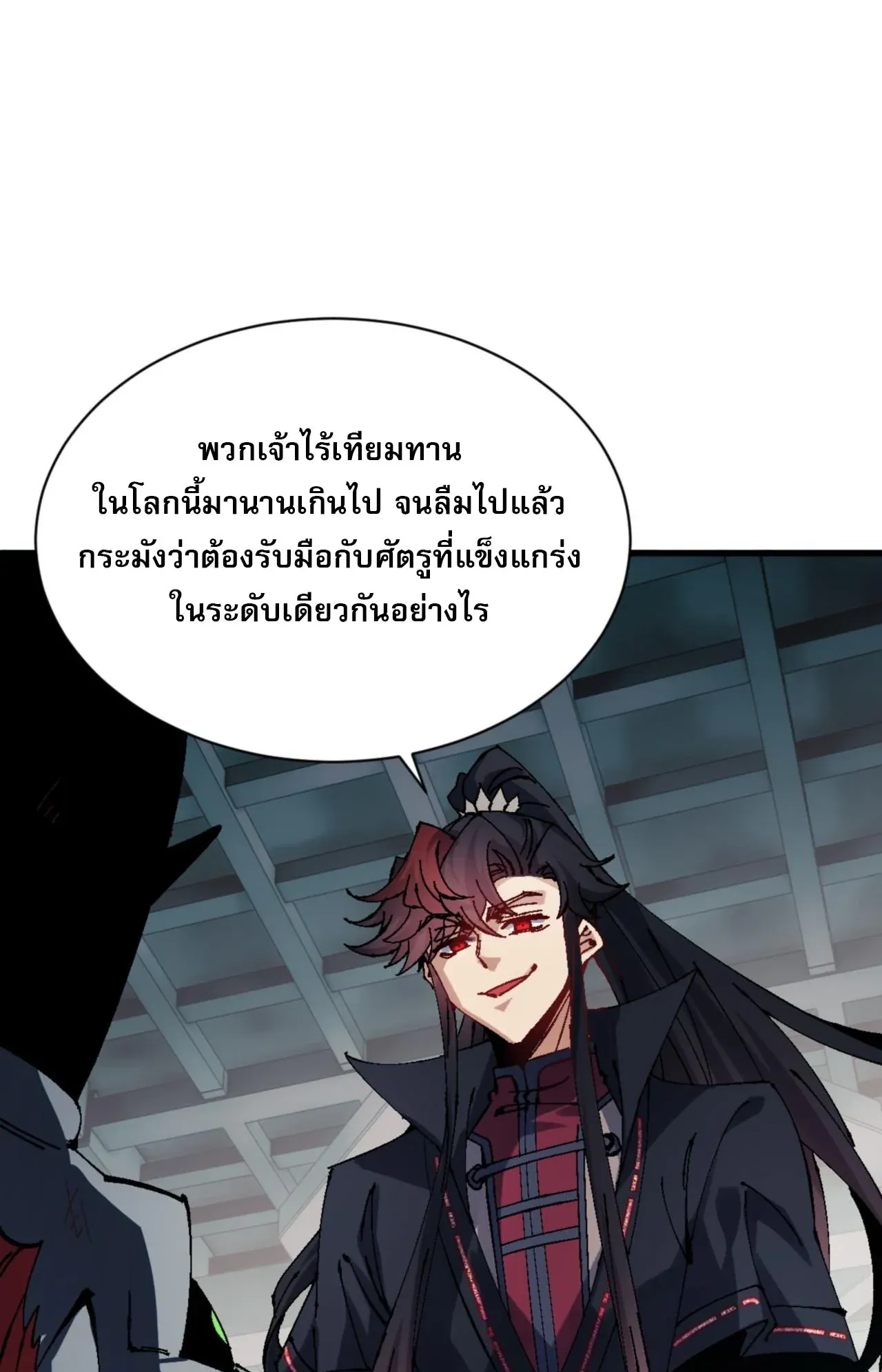 Devious Son of Heaven ตอนที่ 144 หน้า 58