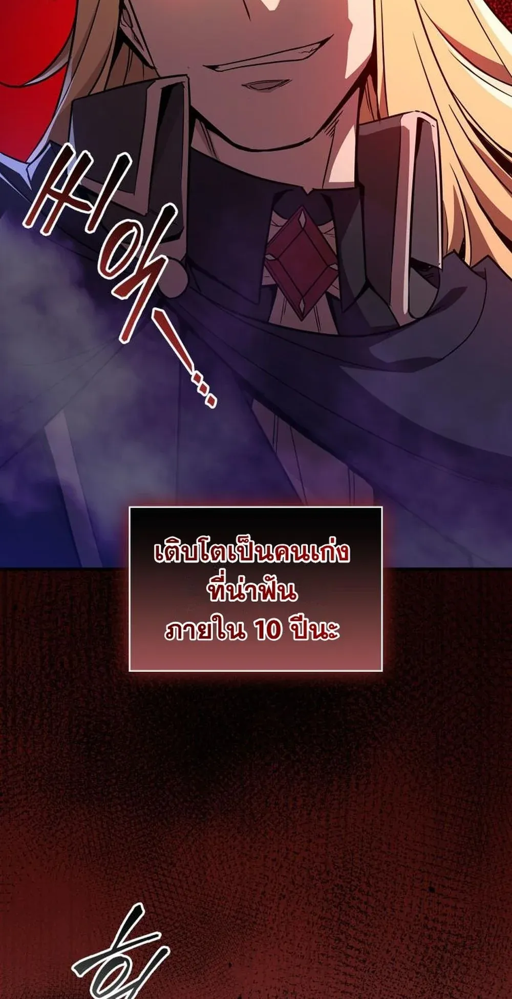 I Became the Academy Villain’s Daughter ตอนที่ 10 หน้า 38