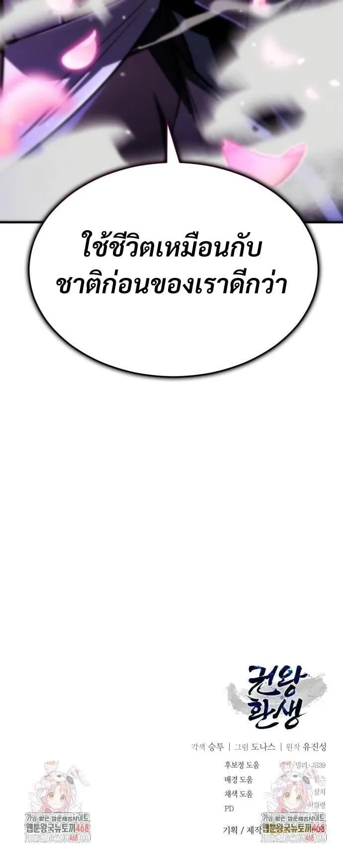 Reincarnation of the Fist King ตอนที่ 9 หน้า 108