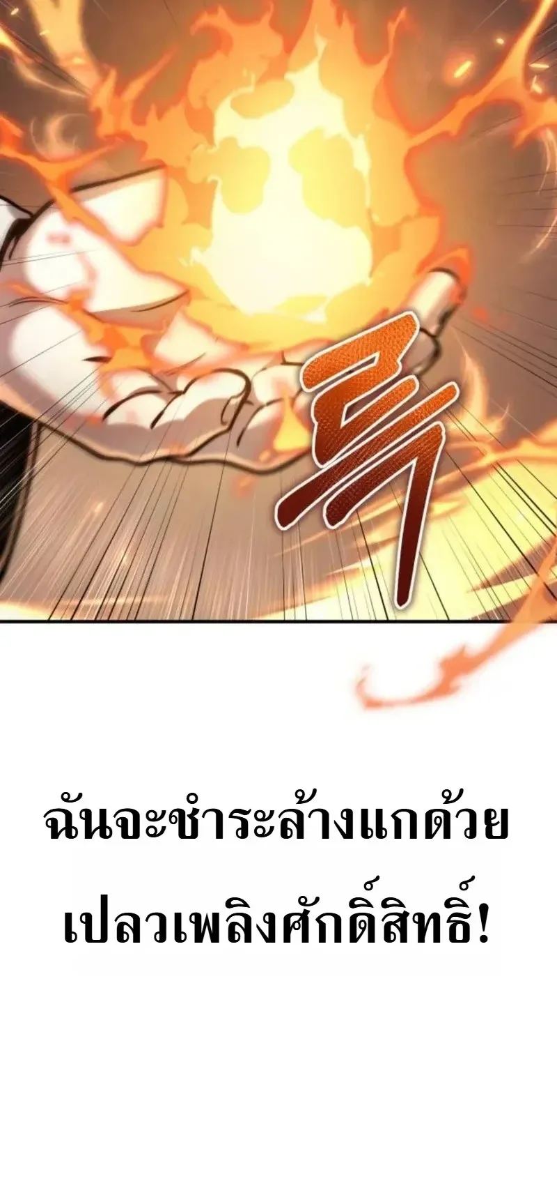 The Frontier Counts 10th-Class Outcast ตอนที่ 15 หน้า 56