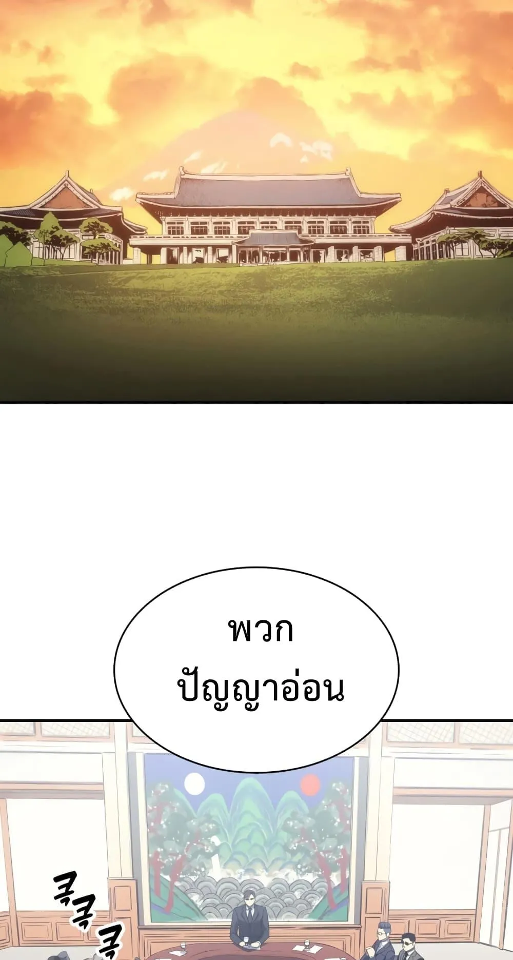 The Return of the Disaster-Class Hero ตอนที่ 12 หน้า 64