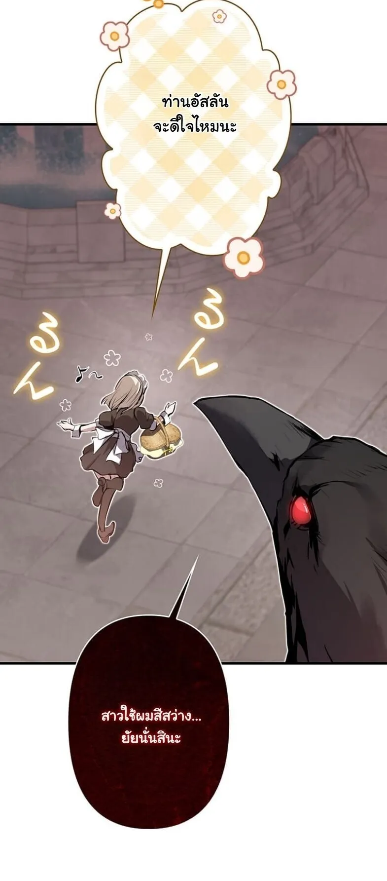 I Became a Cheat-Level Skill Thief ตอนที่ 30 หน้า 68