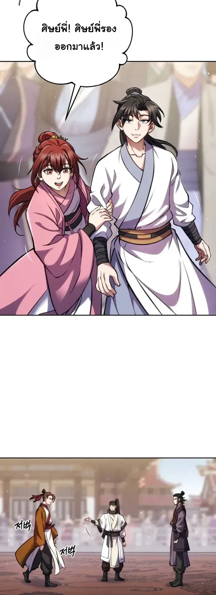 I Become the Youngest Disciple of the Martial Arts Leader ตอนที่ 5 หน้า 19