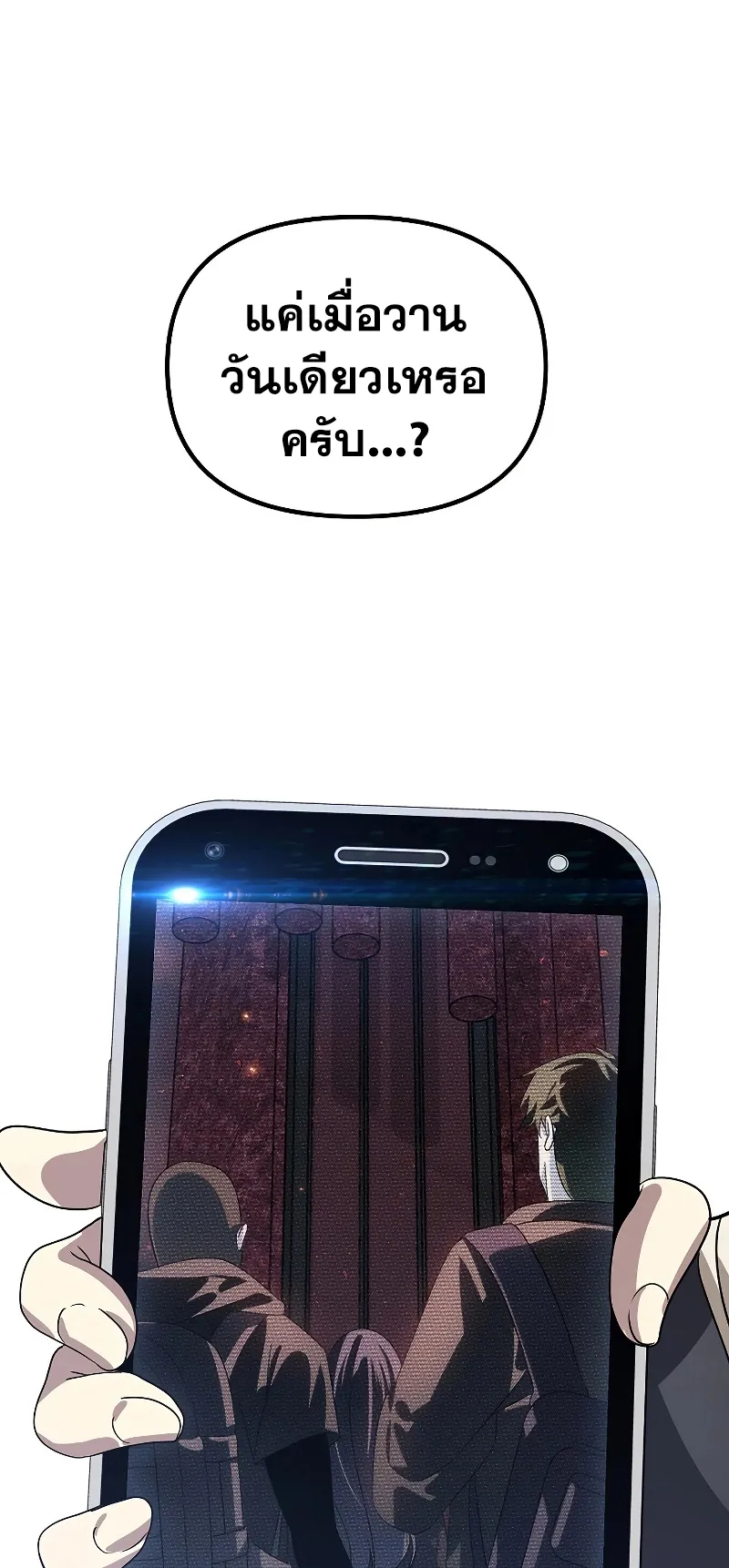 SSS-Class Suicide Hunter ตอนที่ 114 หน้า 17