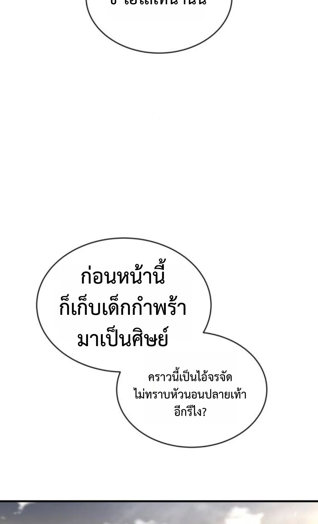 The Swordmaster Who Travels Through Time ตอนที่ 13 หน้า 107