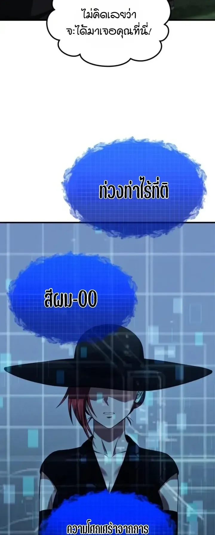 Transcendence Due To A System Error ตอนที่ 8 หน้า 46