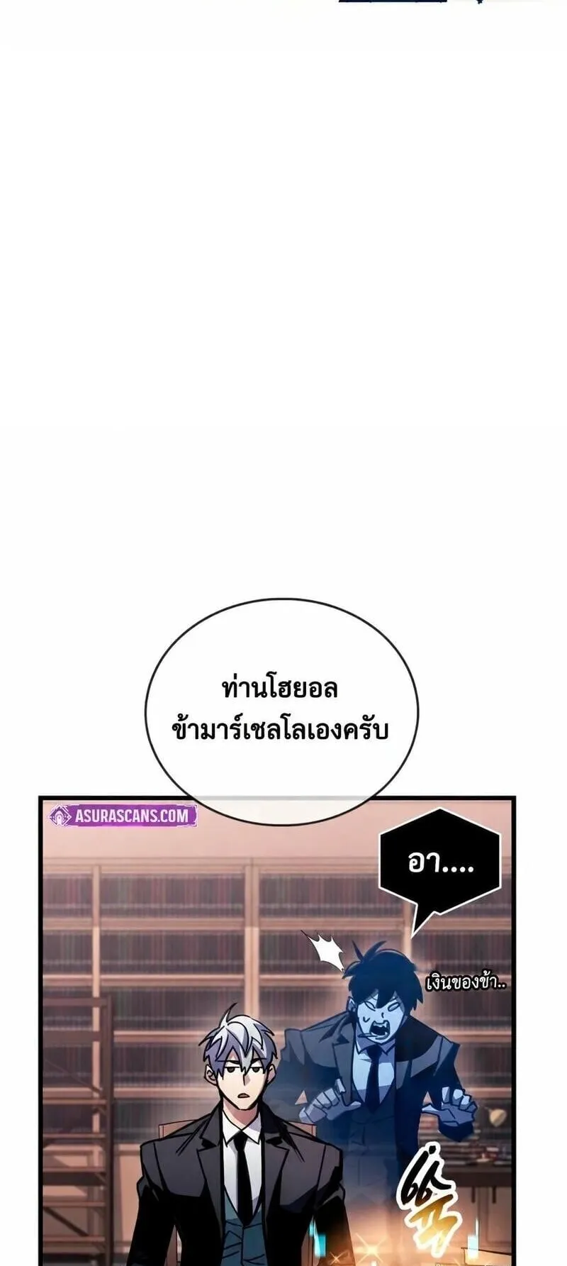The Player Hides His Past ตอนที่ 105 หน้า 13