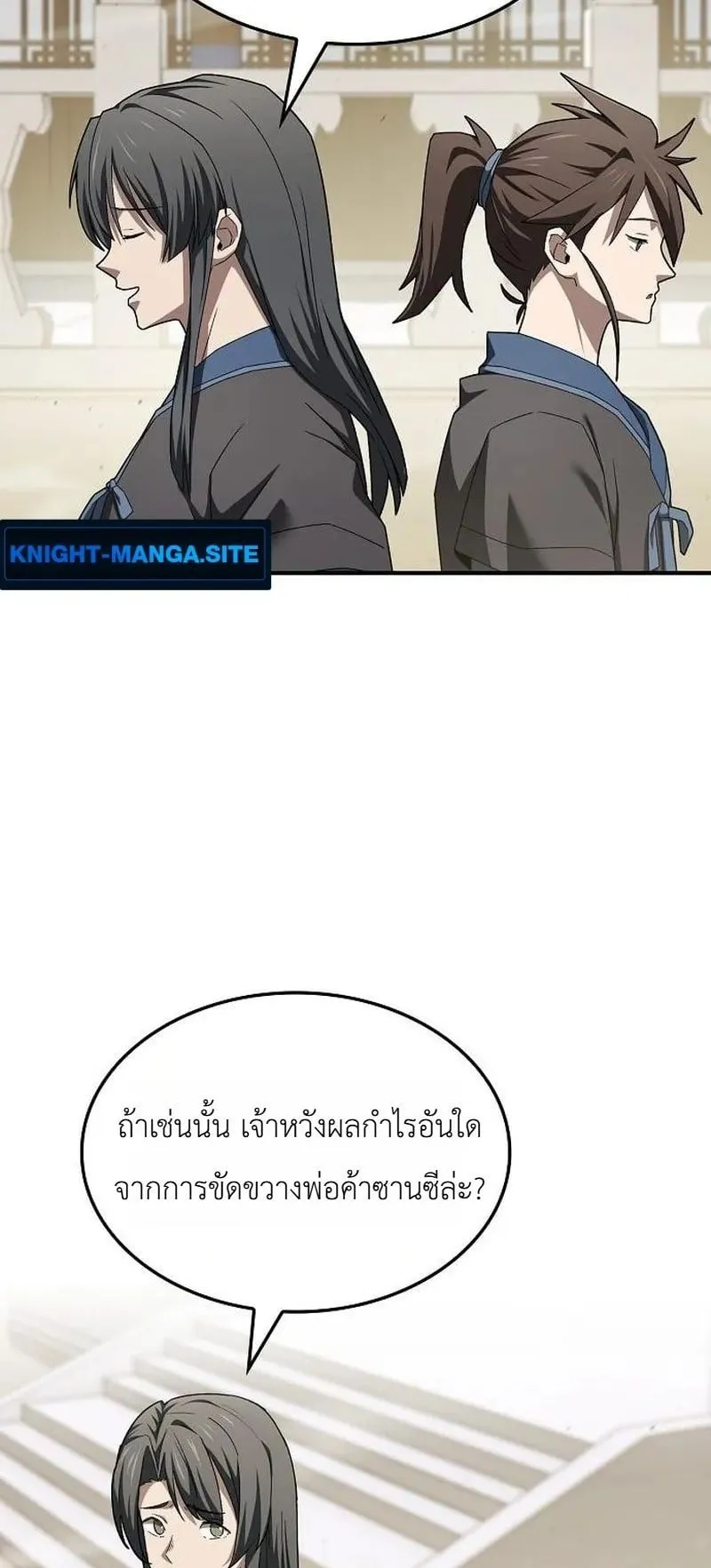 Pay-to-Win Martial God ตอนที่ 14 หน้า 57