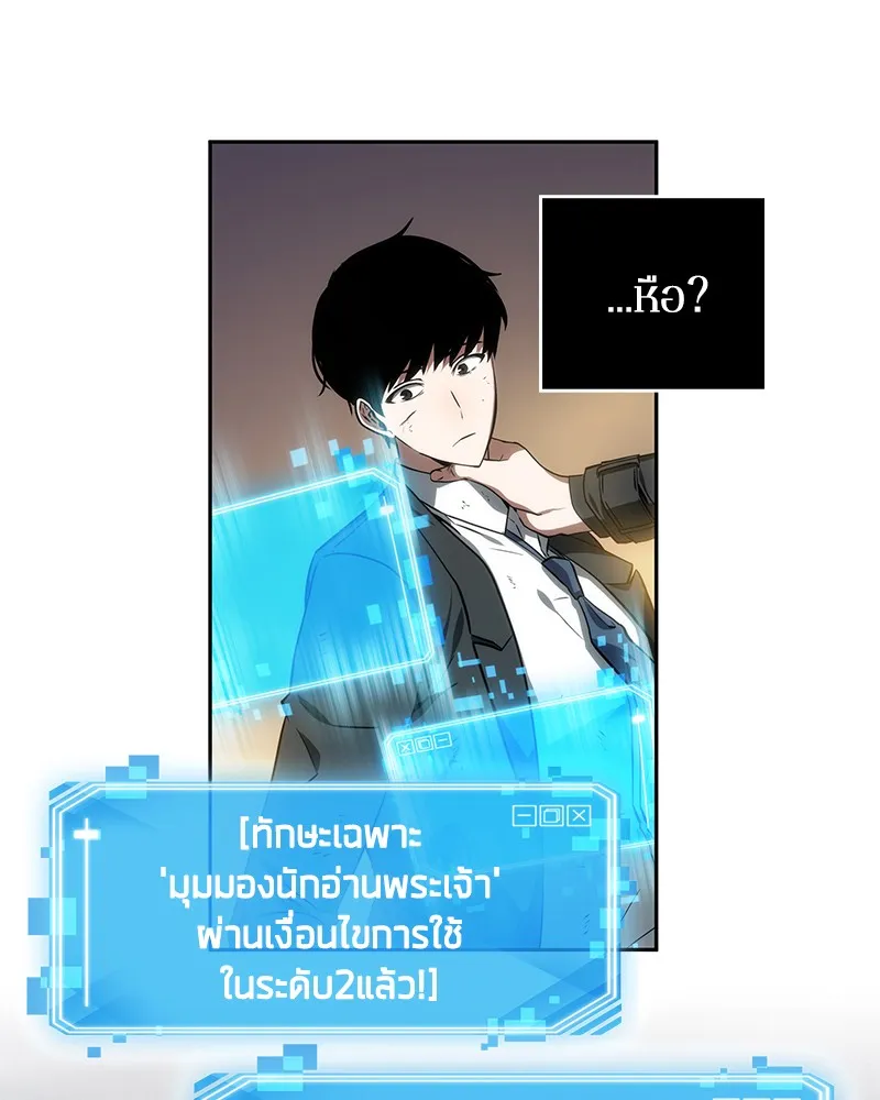 Omniscient Reader ตอนที่ 11 หน้า 84