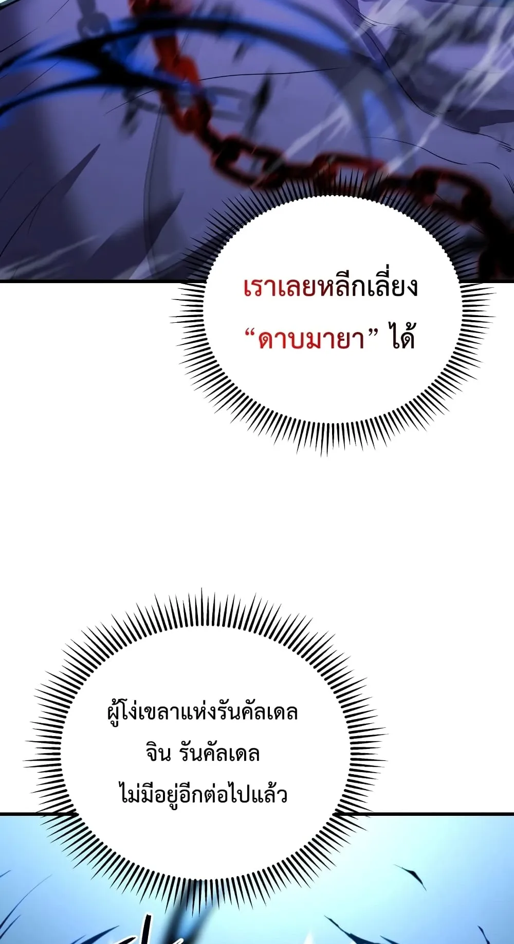 Swordmaster’s Youngest Son ตอนที่ 2 หน้า 99