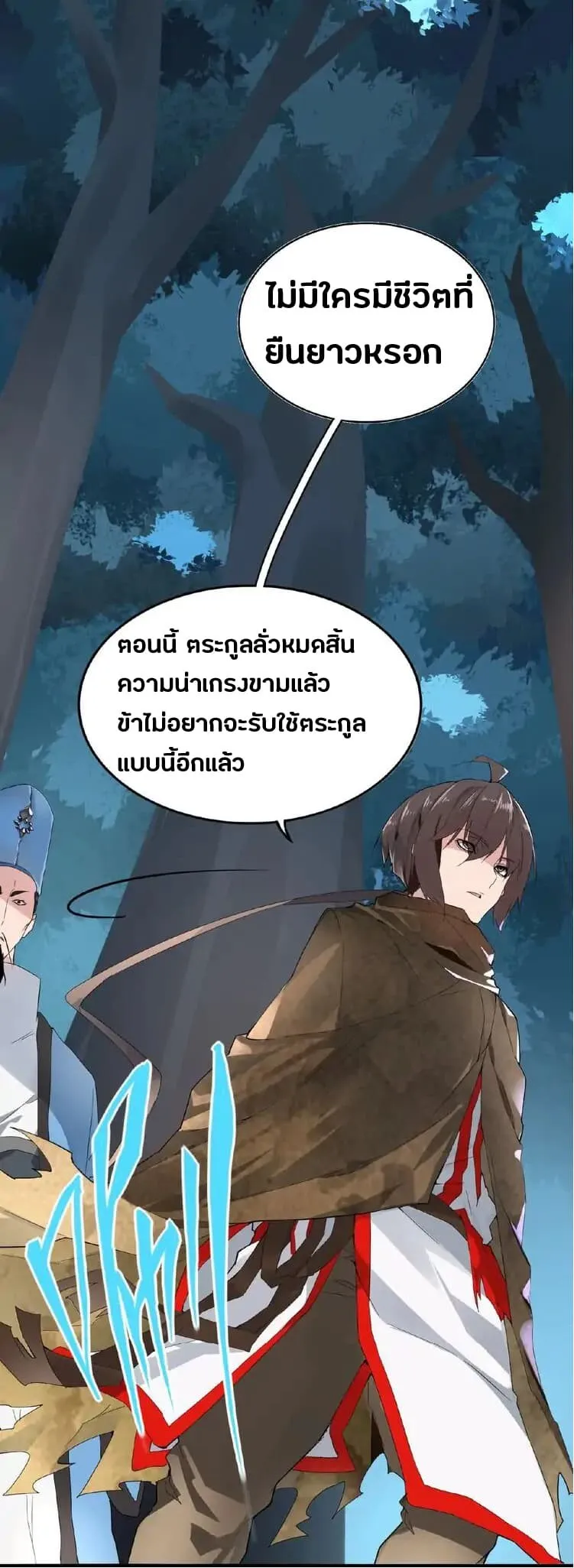 Magic Emperor ตอนที่ 4 หน้า 10