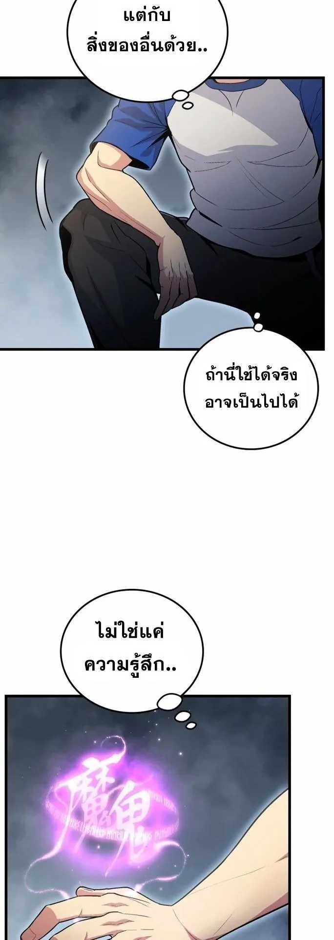 Admission Is a Waste of Time ตอนที่ 2 หน้า 18