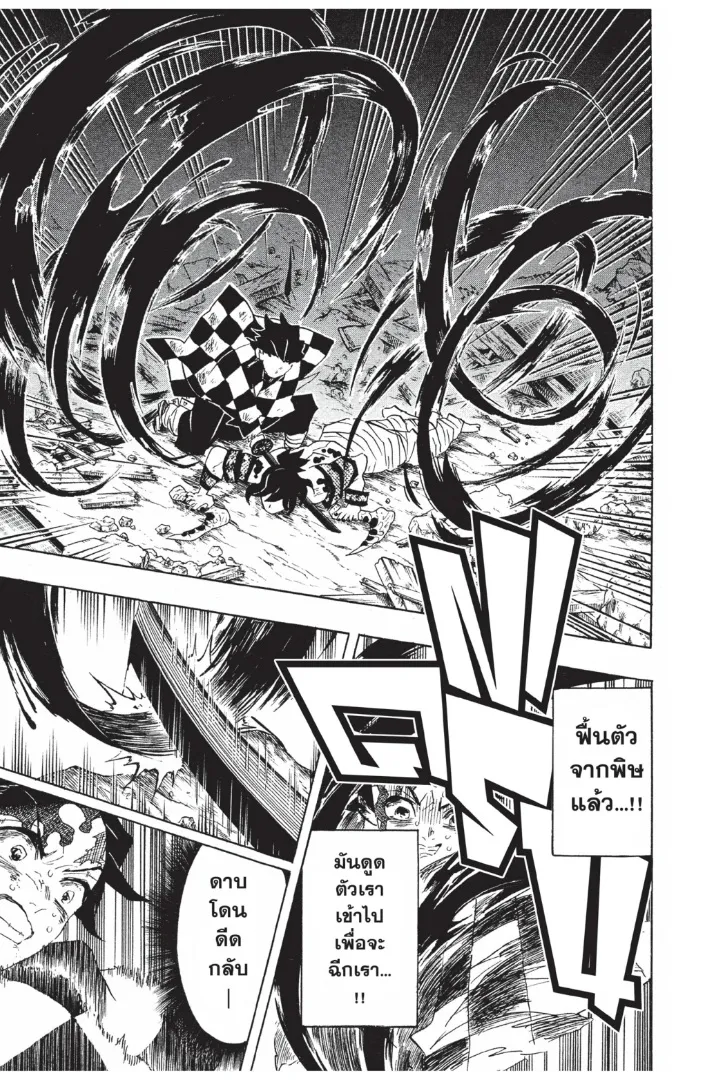 Kimetsu no yaiba ตอนที่ 93 หน้า 11