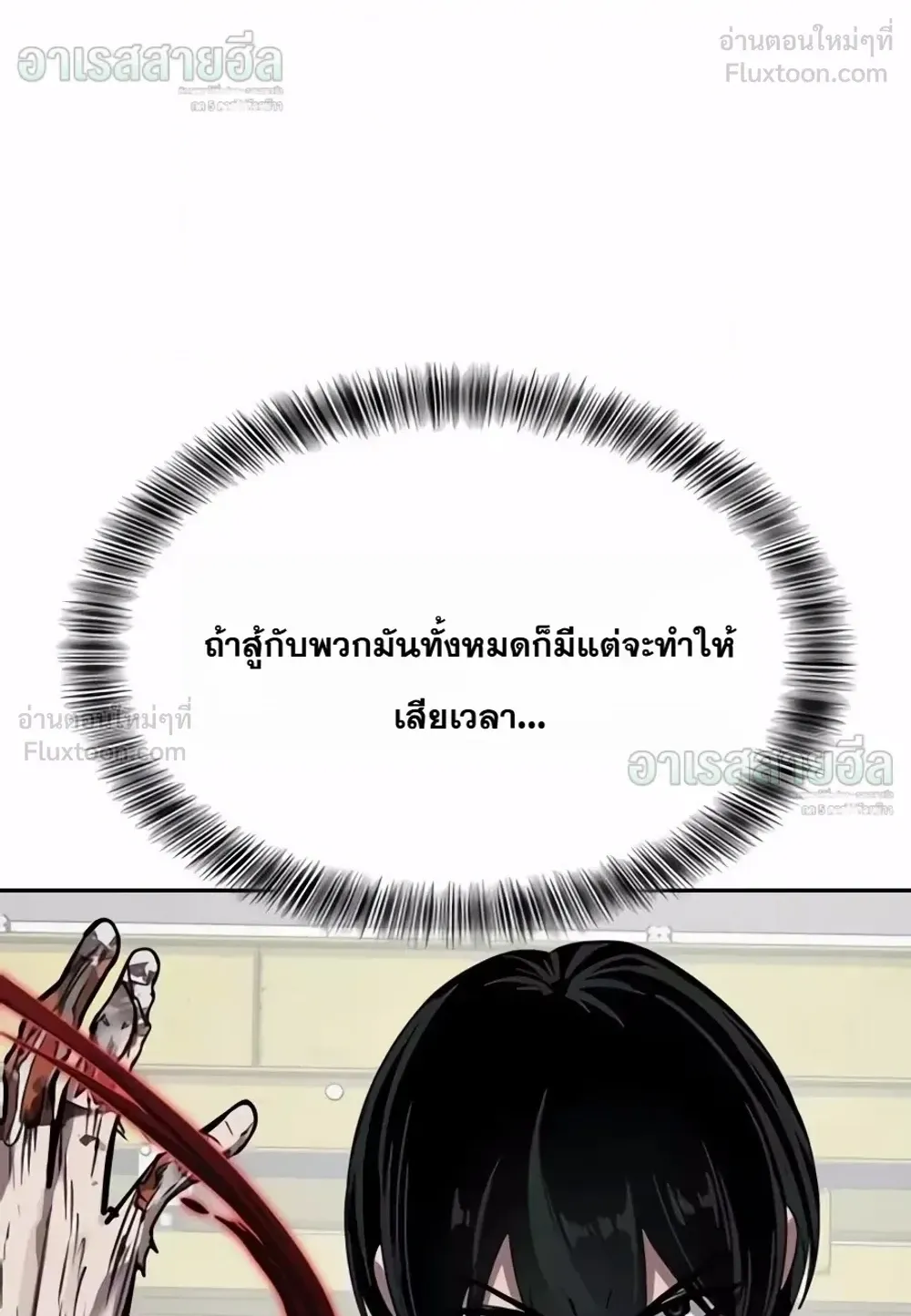 Resurrection Boy ตอนที่ 38 หน้า 168