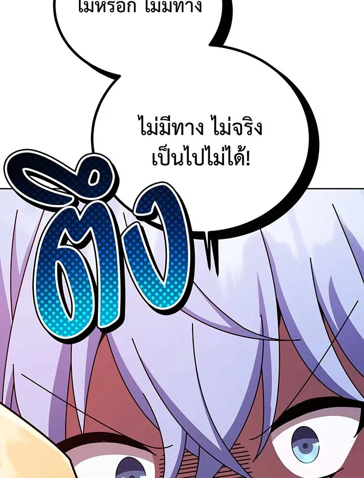 Necromancer Academy’s Genius Summoner Chapter 126 หน้า 21
