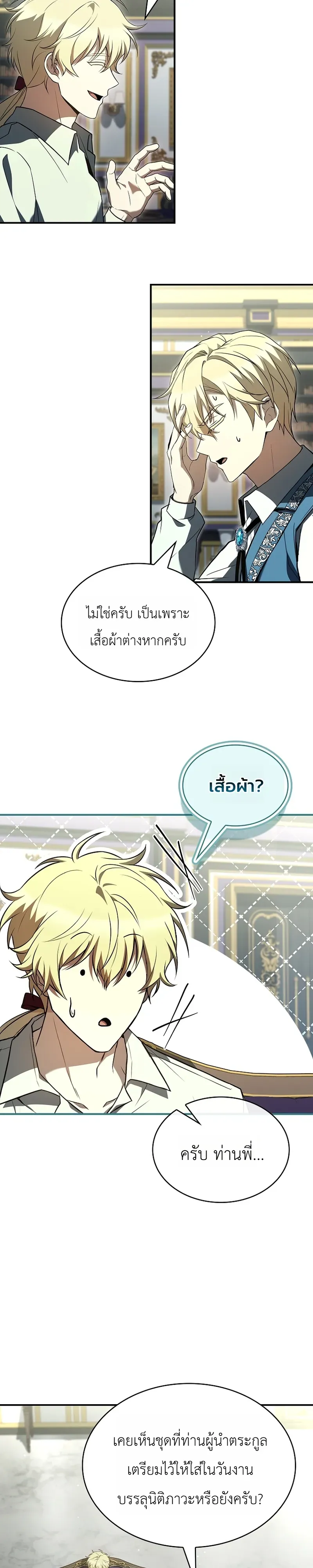 To Hell with Being Heir, I’m going to Heal ตอนที่ 14 หน้า 12