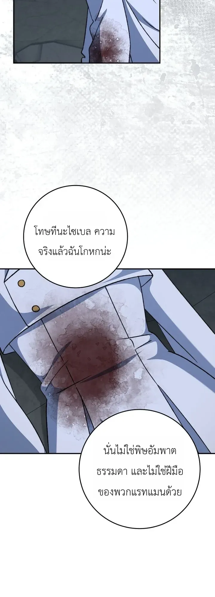 The Academy’s Weapon Replicator ตอนที่ 14 หน้า 30