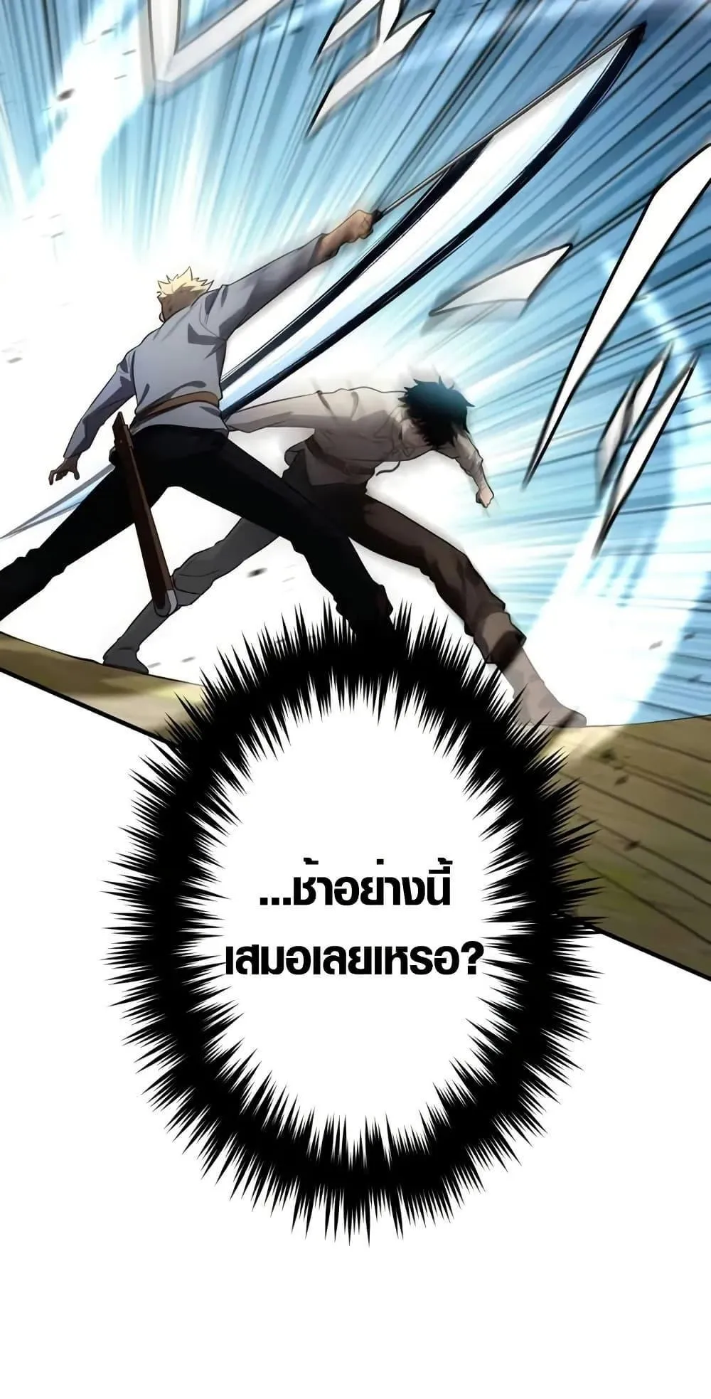 The Dark Swordsman Returns ตอนที่ 2 หน้า 106