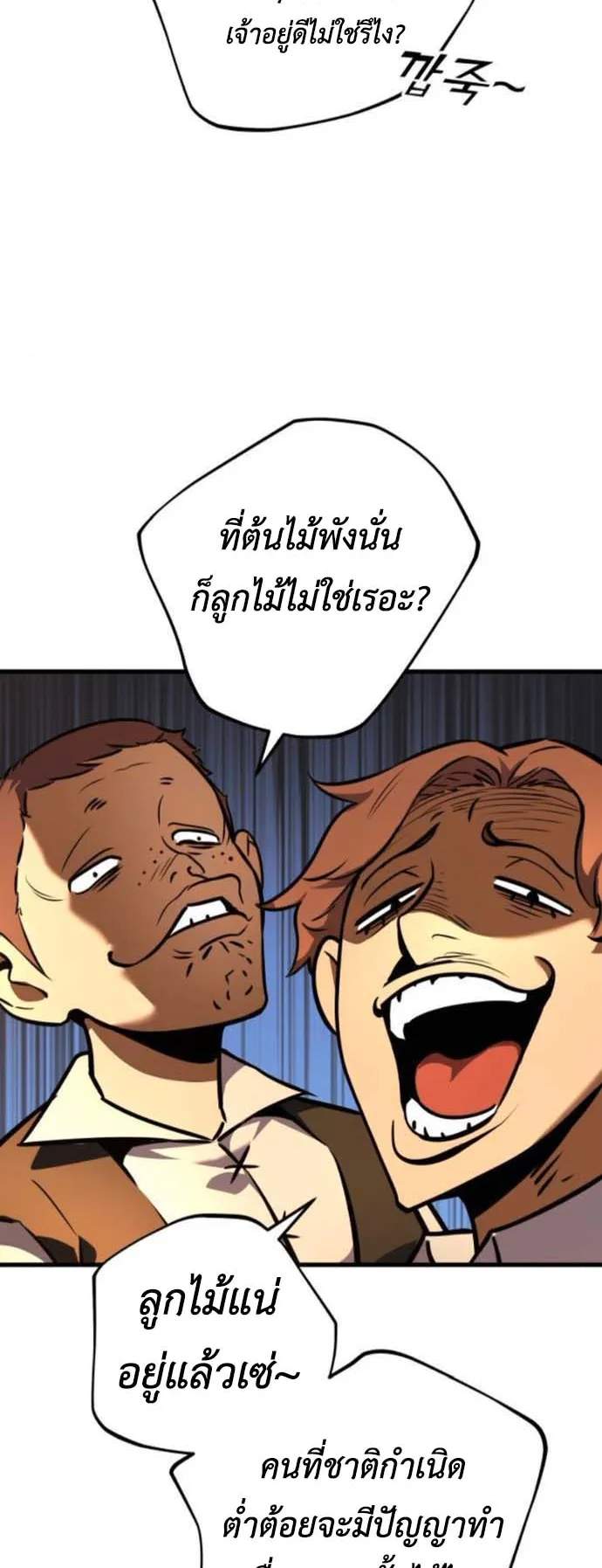 The Wandering Knight’s Survival Manual ตอนที่ 4 หน้า 28