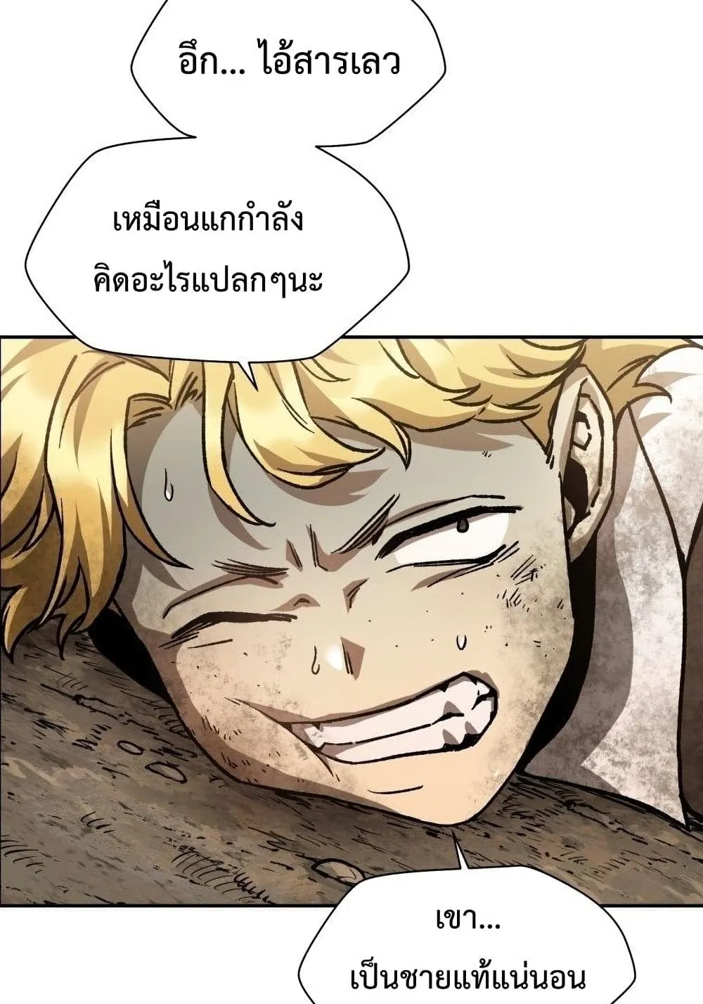 Helmut: The Forsaken Child ตอนที่ 13 หน้า 26
