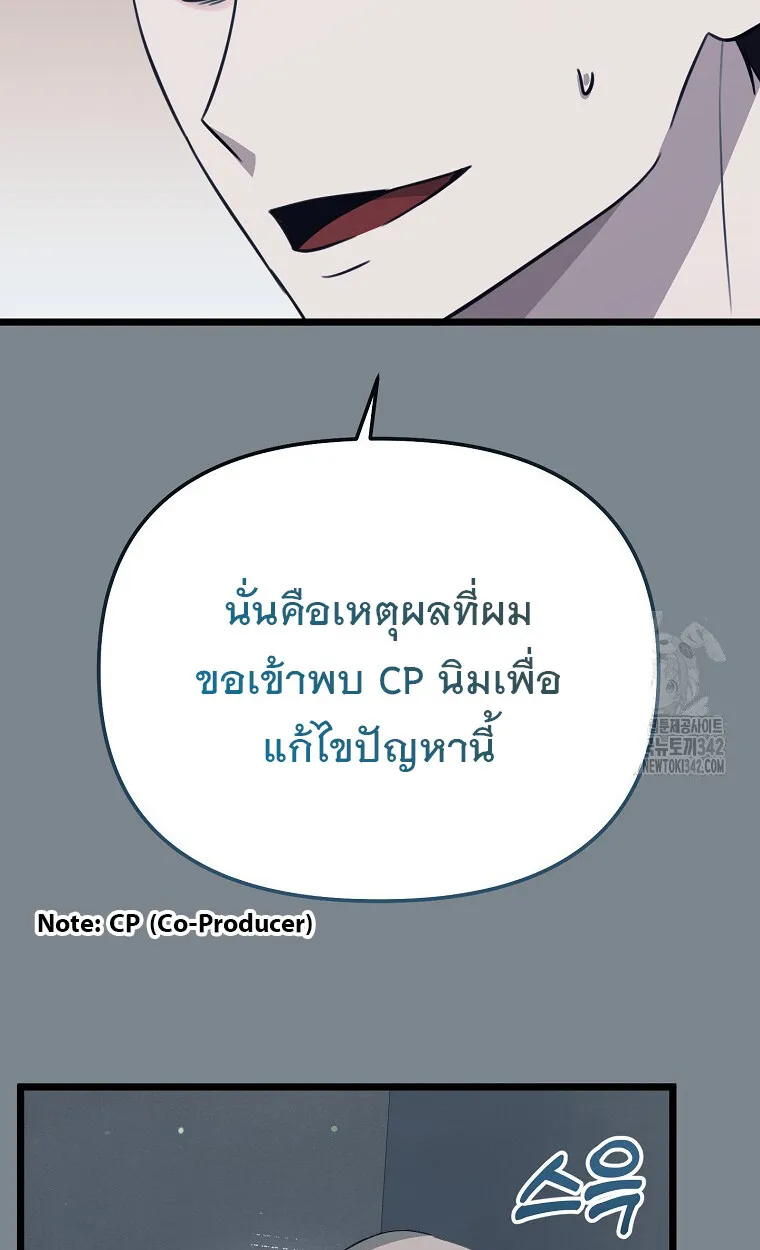 The Crazy Genius Composer Returns ตอนที่ 24 หน้า 76