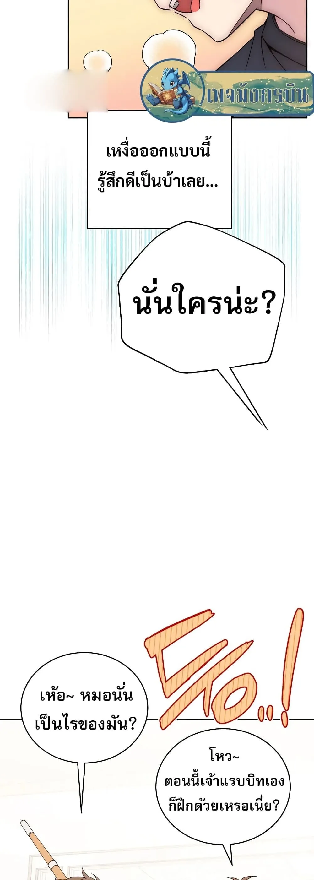 I Became the Childhood Friend of the Middle Boss ตอนที่ 2 หน้า 63
