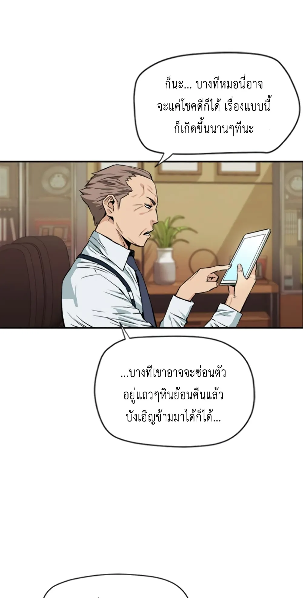 The Druid of Seoul Station ตอนที่ 4 หน้า 38