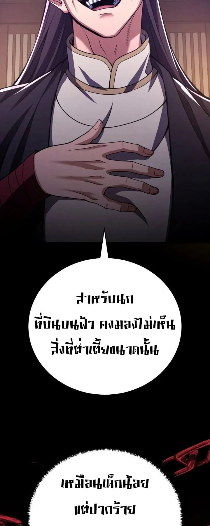 Reincarnation of the Martial God ตอนที่ 3 หน้า 62