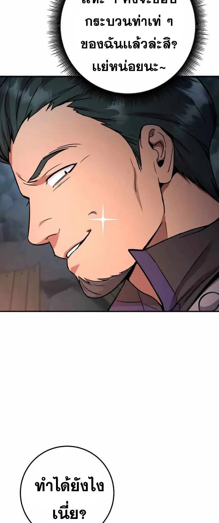 Legendary Blacksmith’s Vengeance ตอนที่ 5 หน้า 75
