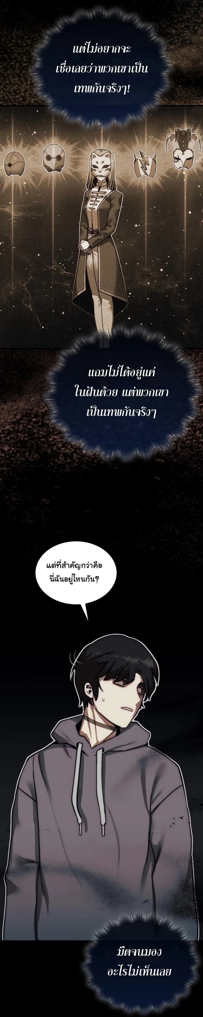 The 31st Piece Turns the Tables ตอนที่ 2 หน้า 38