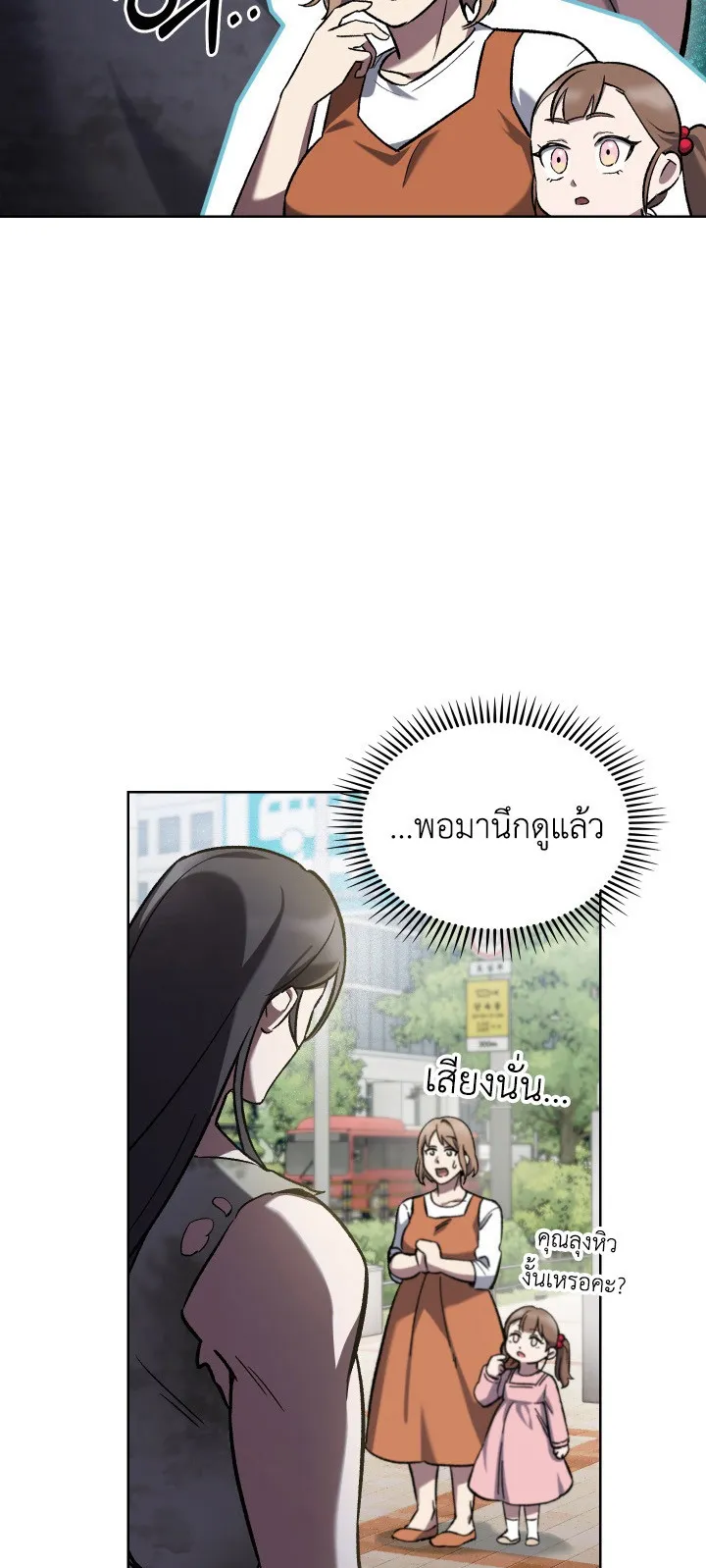 The Delivery Man From Murim ตอนที่ 2 หน้า 16