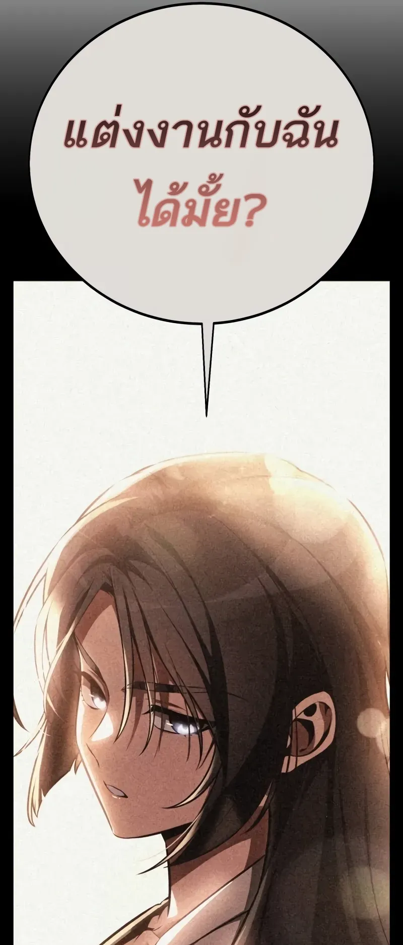 I Killed an Academy Player ตอนที่ 56 หน้า 68