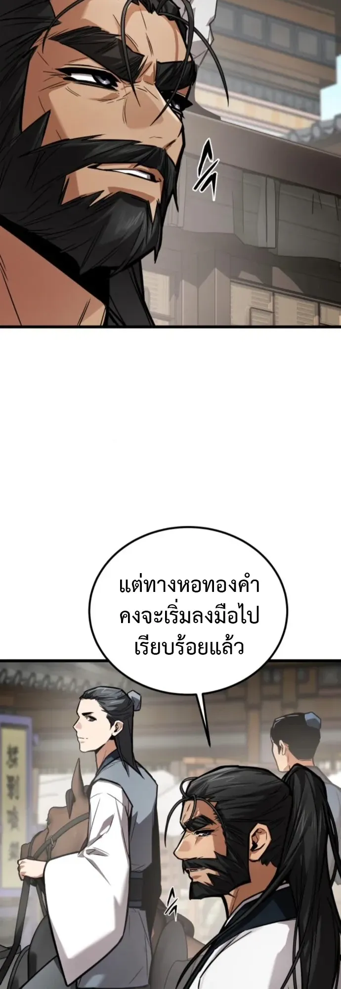 The Demon God ตอนที่ 28 หน้า 29