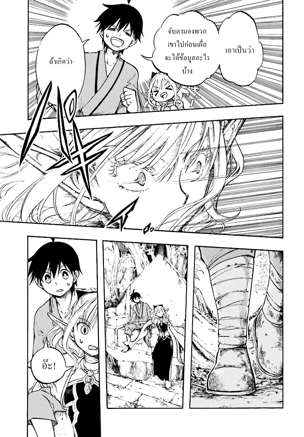 Isekai Mokushiroku Mynoghra ตอนที่ 1 หน้า 34