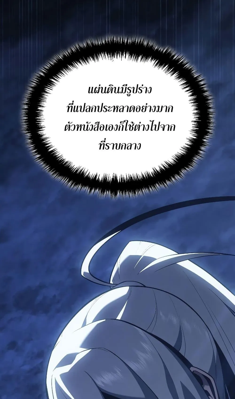Ice Lord ตอนที่ 4 หน้า 72
