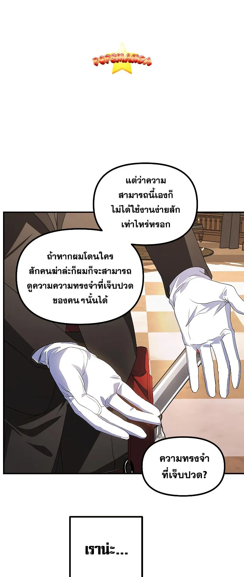 SSS-Class Suicide Hunter ตอนที่ 92 หน้า 84