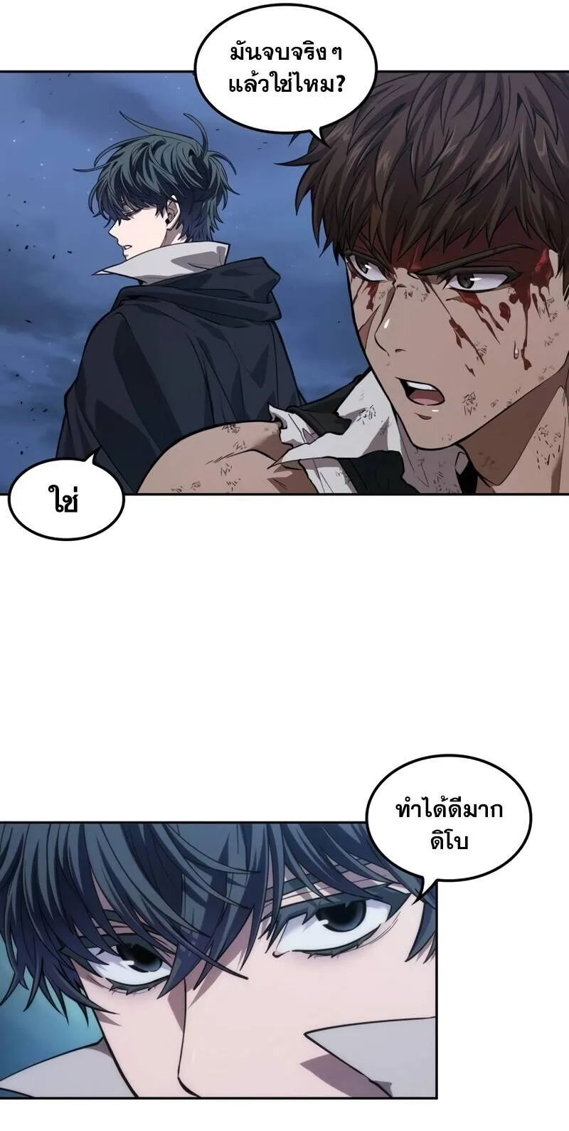 The Last Adventurer ตอนที่ 11 หน้า 91