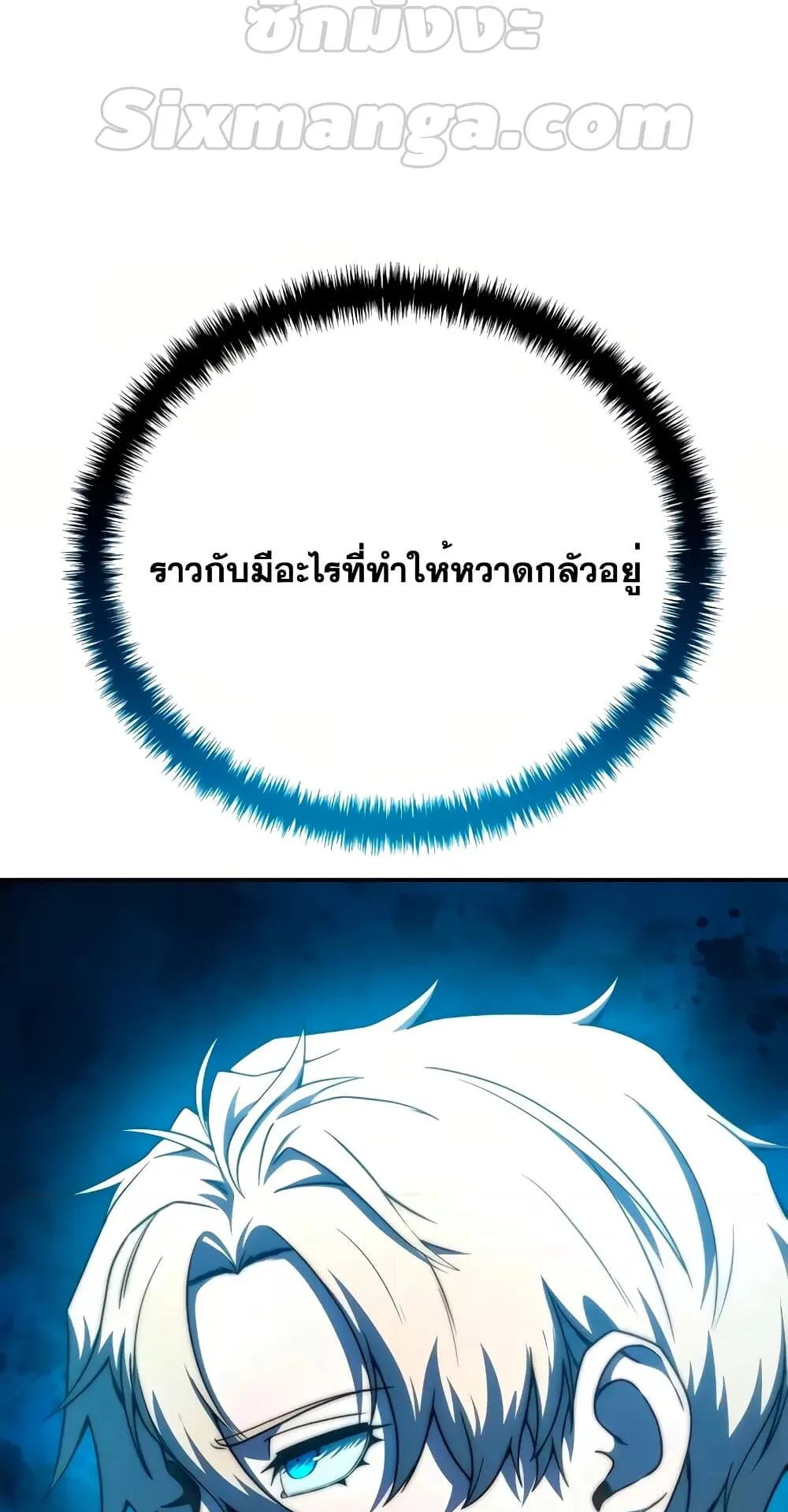 Star-Embracing Swordmaster ตอนที่ 23 หน้า 69