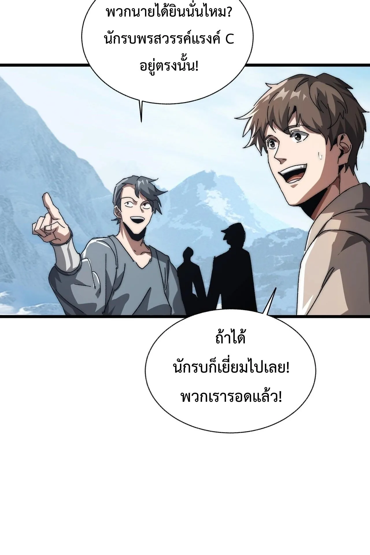 Devil Summoner, I Am the Abyss Lord ตอนที่ 3 หน้า 79