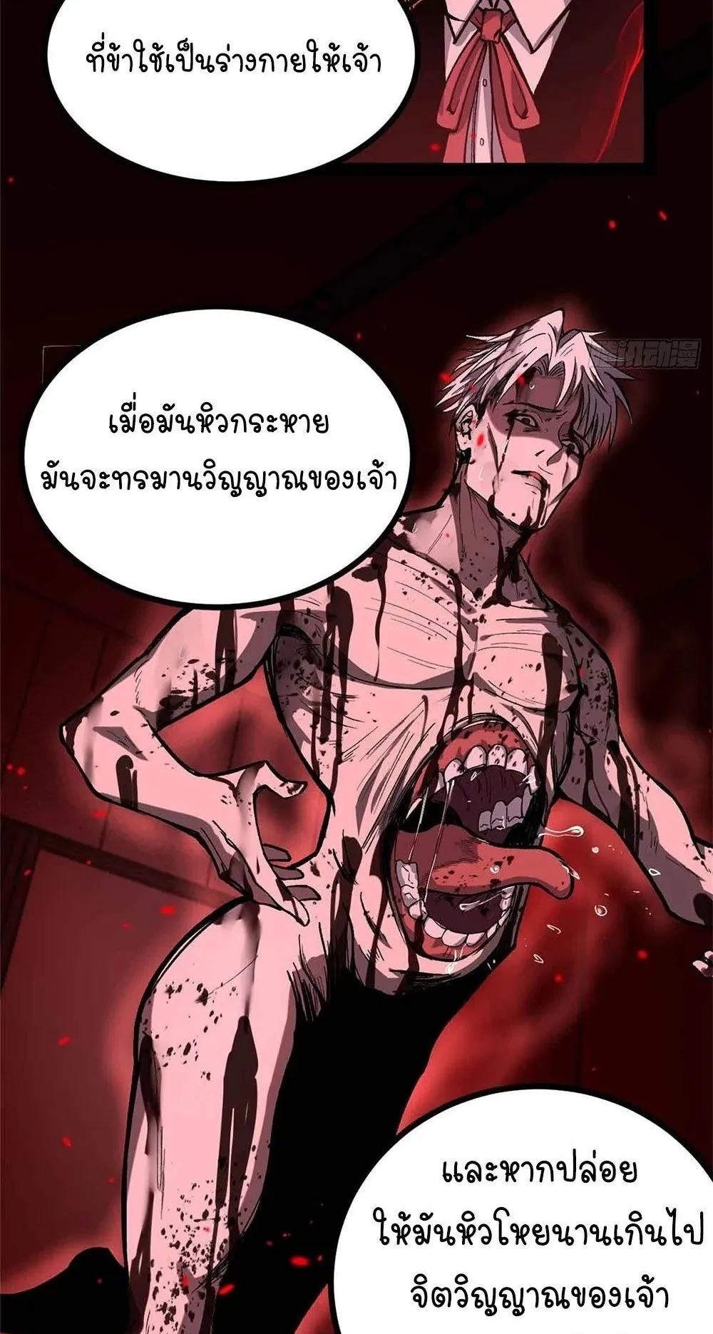 Gatekeeper of the Boundless Worlds ตอนที่ 47 หน้า 7