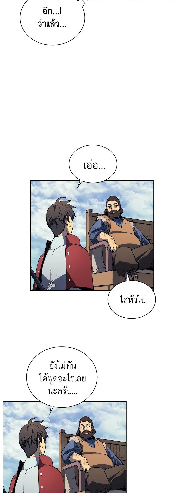 Overgeared ตอนที่ 8 หน้า 43