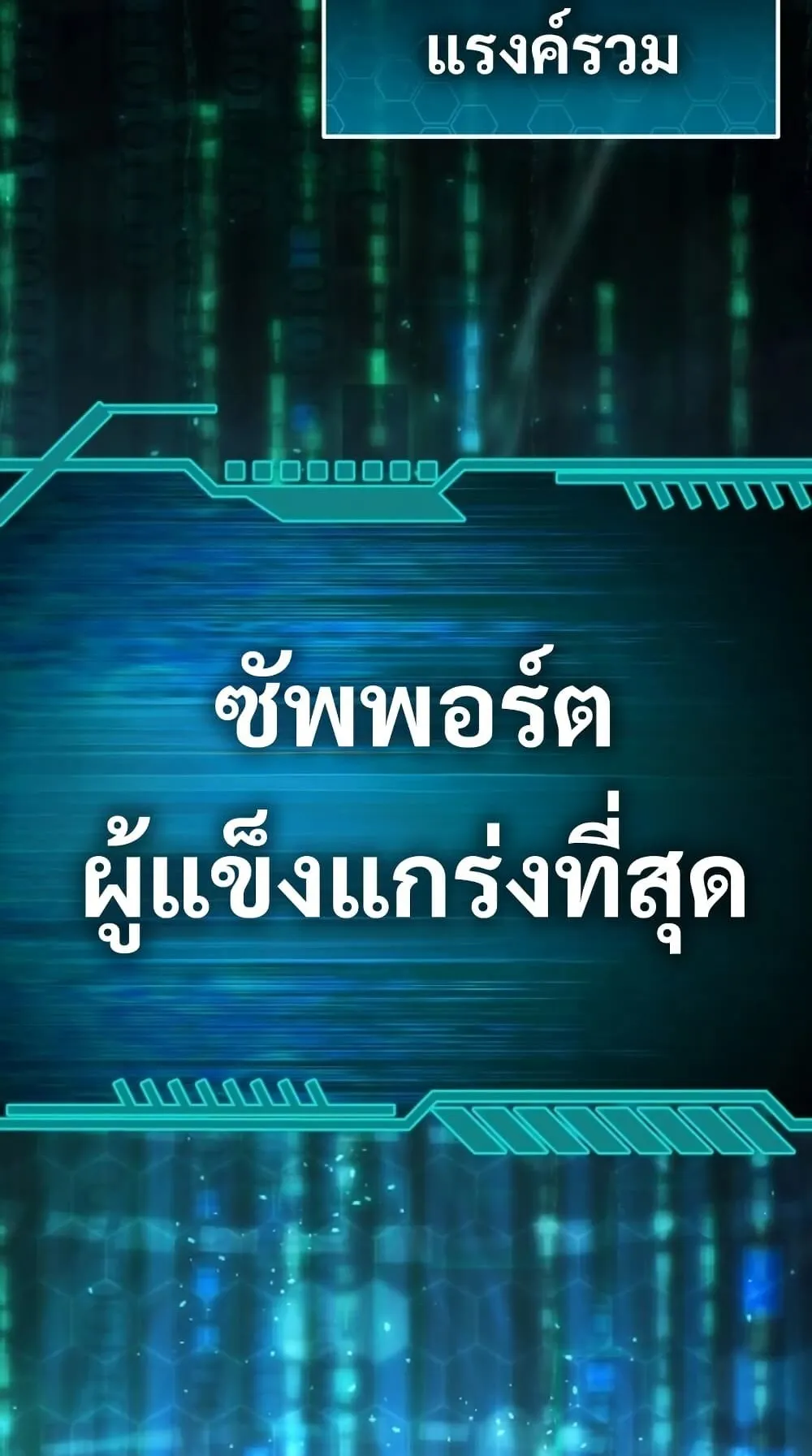 The Support Ate It All ตอนที่ 1 หน้า 5