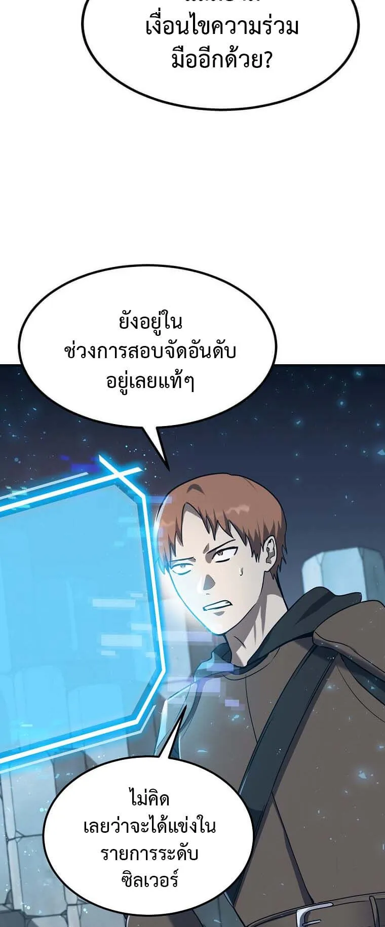 Regressed Genius Creates Mythic Items ตอนที่ 9 หน้า 43