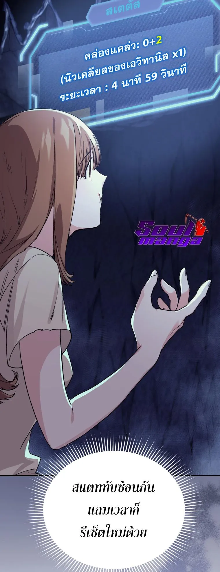 I Stole the Number One Ranker’s Soul ตอนที่ 2 หน้า 35