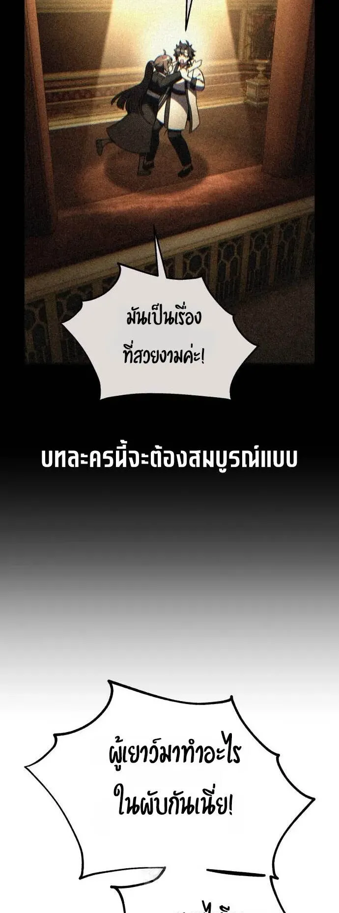 I Killed an Academy Player ตอนที่ 77 หน้า 22