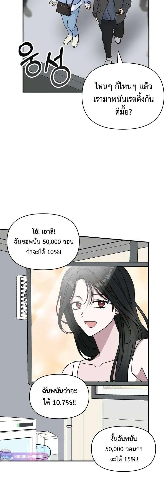 I Was Immediately Mistaken for a Monster Genius Actor ตอนที่ 28 หน้า 31