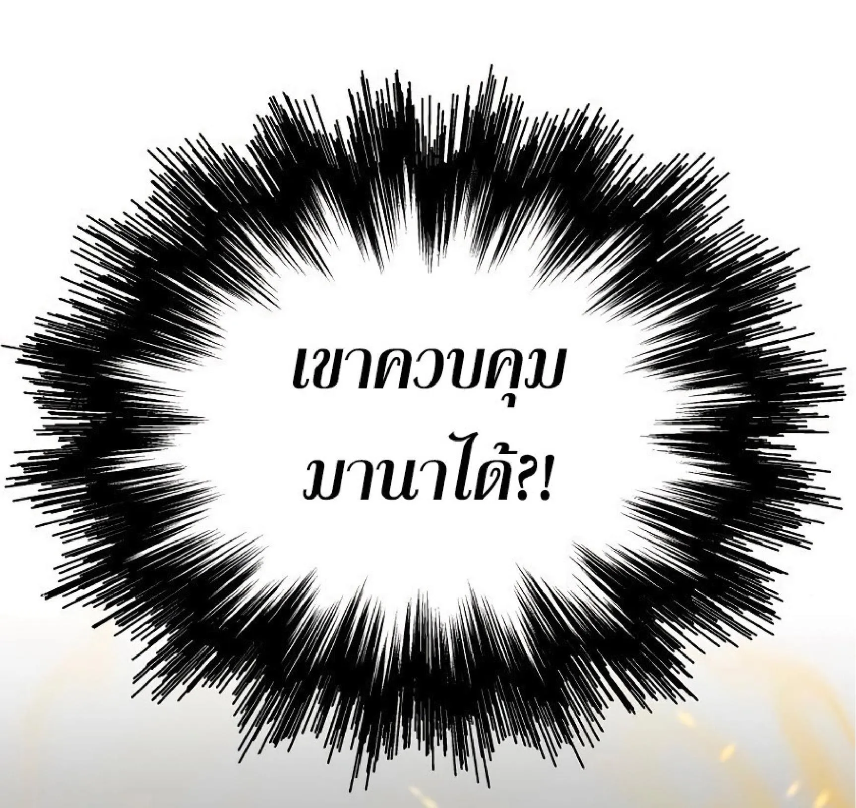 The Heavenly Demon Can’t Live a Normal Life ตอนที่ 11 หน้า 40