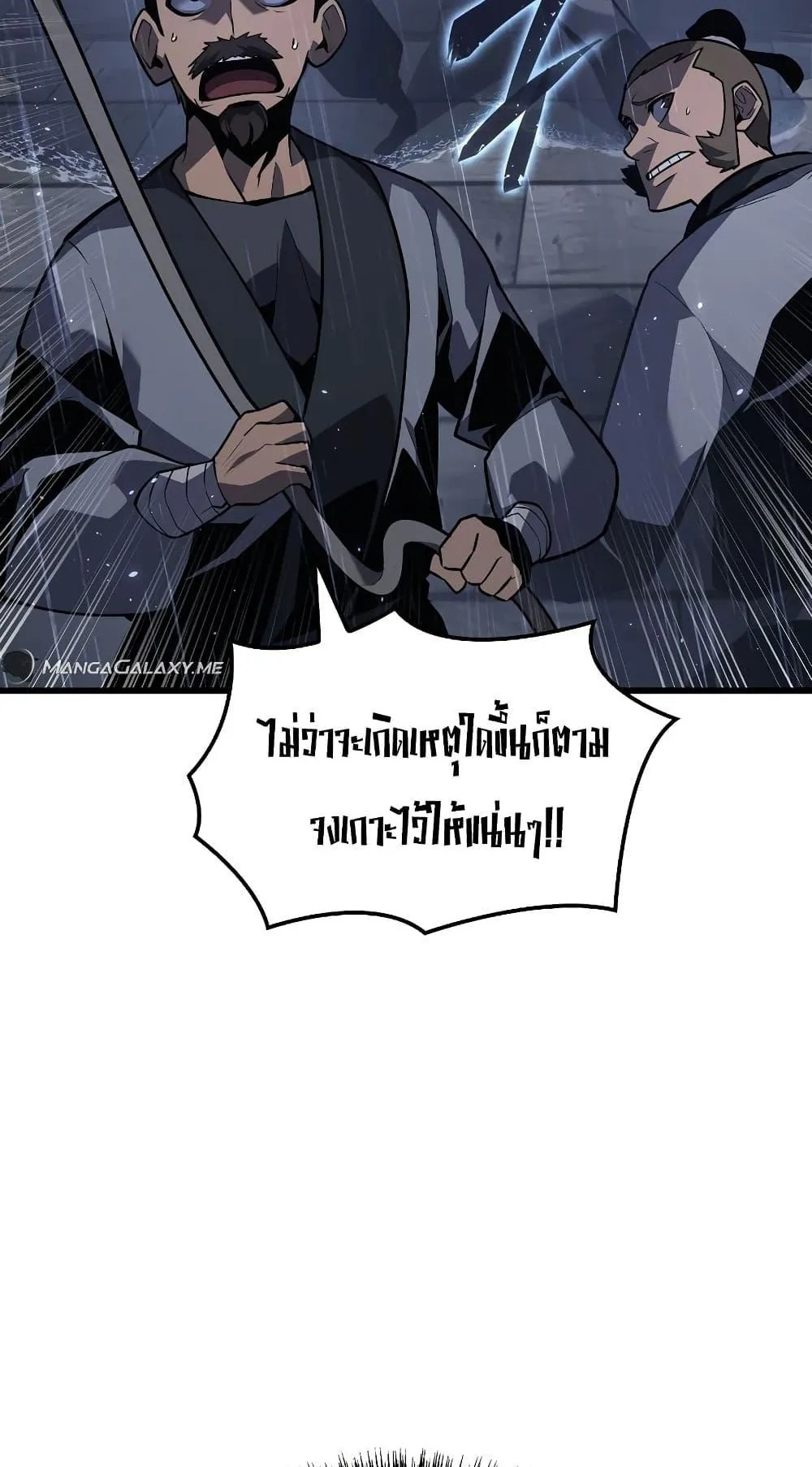 Ice Lord ตอนที่ 2 หน้า 56